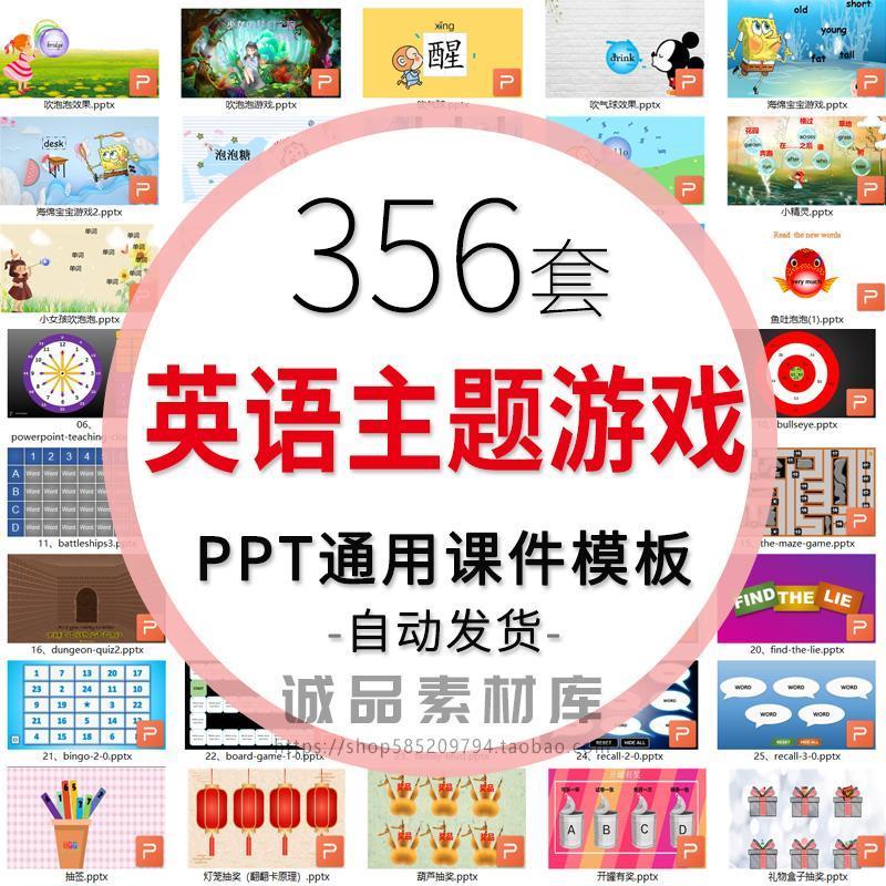英语课堂游戏ppt教具英语课件触发器幼小学创意趣味互动教师模板
