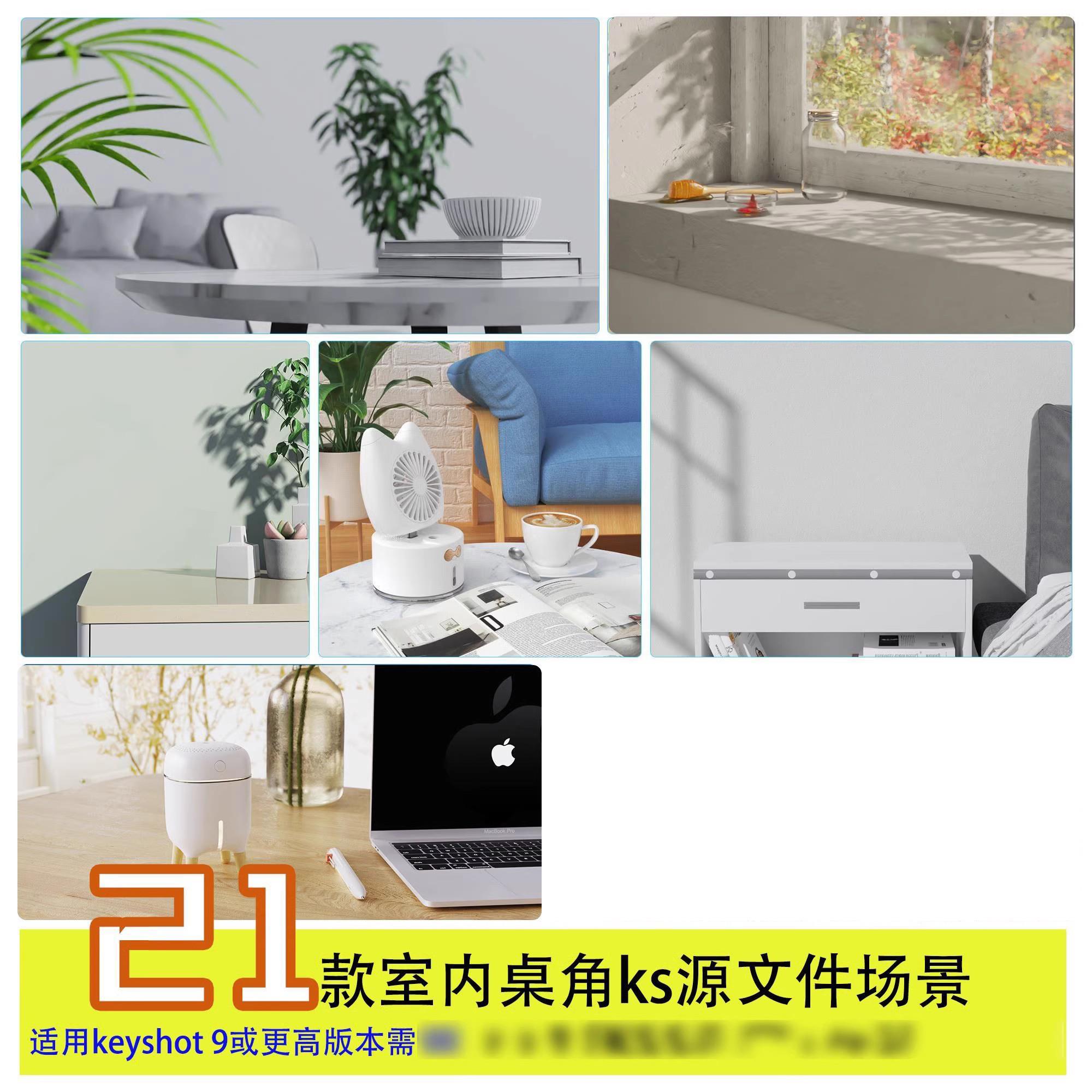 keyshot渲染场景室内桌面ks源文件场景客厅卧室keyshot10/11软件