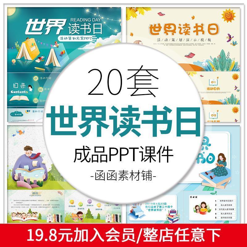世界读书日PPT模板活动策画国际儿童图书日 主题班会家长会课件