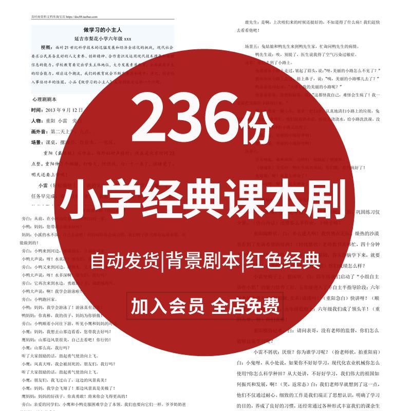 校园学生儿童剧本话剧舞台剧情景剧红色课本剧故事剧音乐童话视频