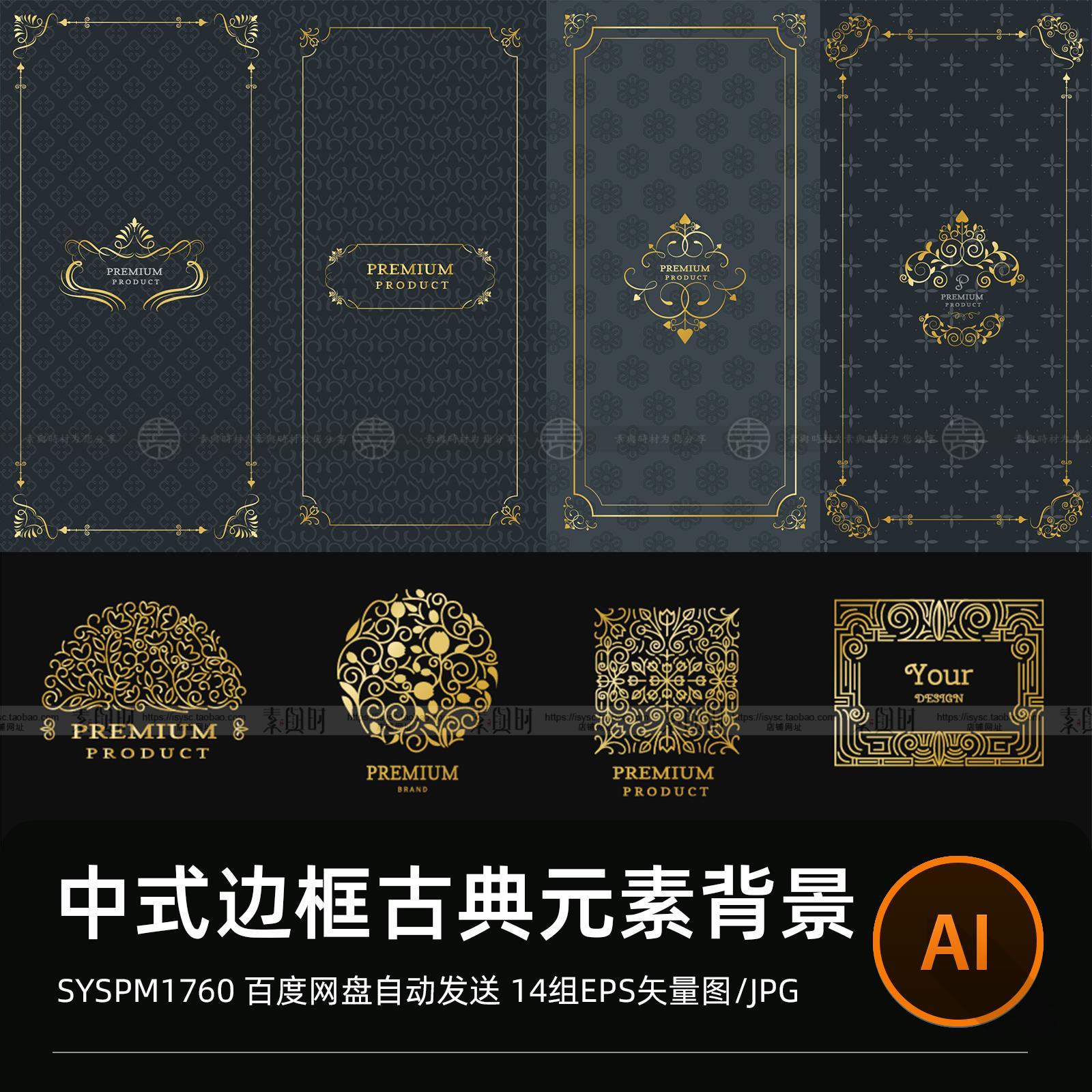 中国风花纹底纹中式古典边框祥云图案海报元素背景Ai矢量设计素材