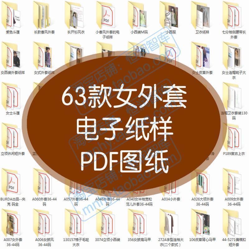 女外套电子版图纸马甲裁剪图大衣纸样连帽铺棉外套西装风衣卫衣小