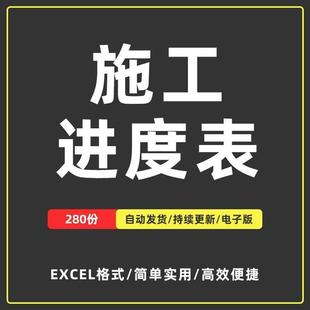 甘特图进度条 工程施工进度表计划表 建筑酒店装修工作计划excel
