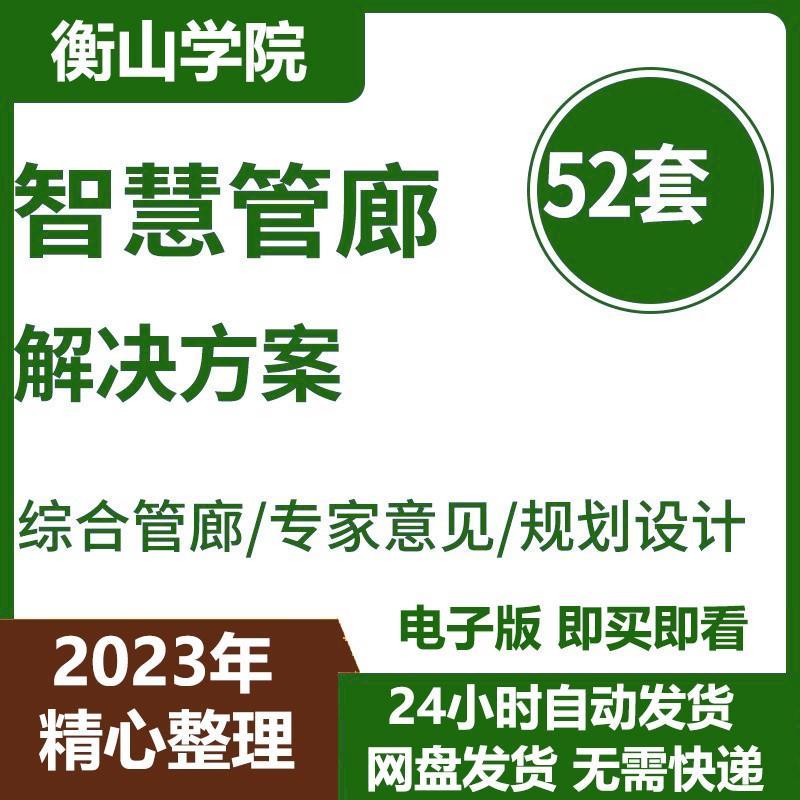 智慧管网建设方案地下城市综合管廊信息化系统智慧管廊解决方案