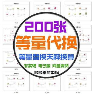 等量代换训练题小学一年级数学天平换算推理数字逻辑思维电子版