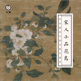 宋朝宋人小品绘画合集 国画团扇册页山水花鸟素材322幅高清电子版