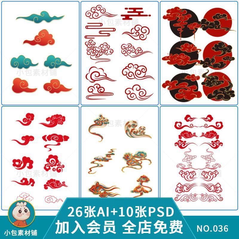 中式中国风祥云花纹云纹烟雾烫金底纹装饰元素PSD设计素材AI矢量