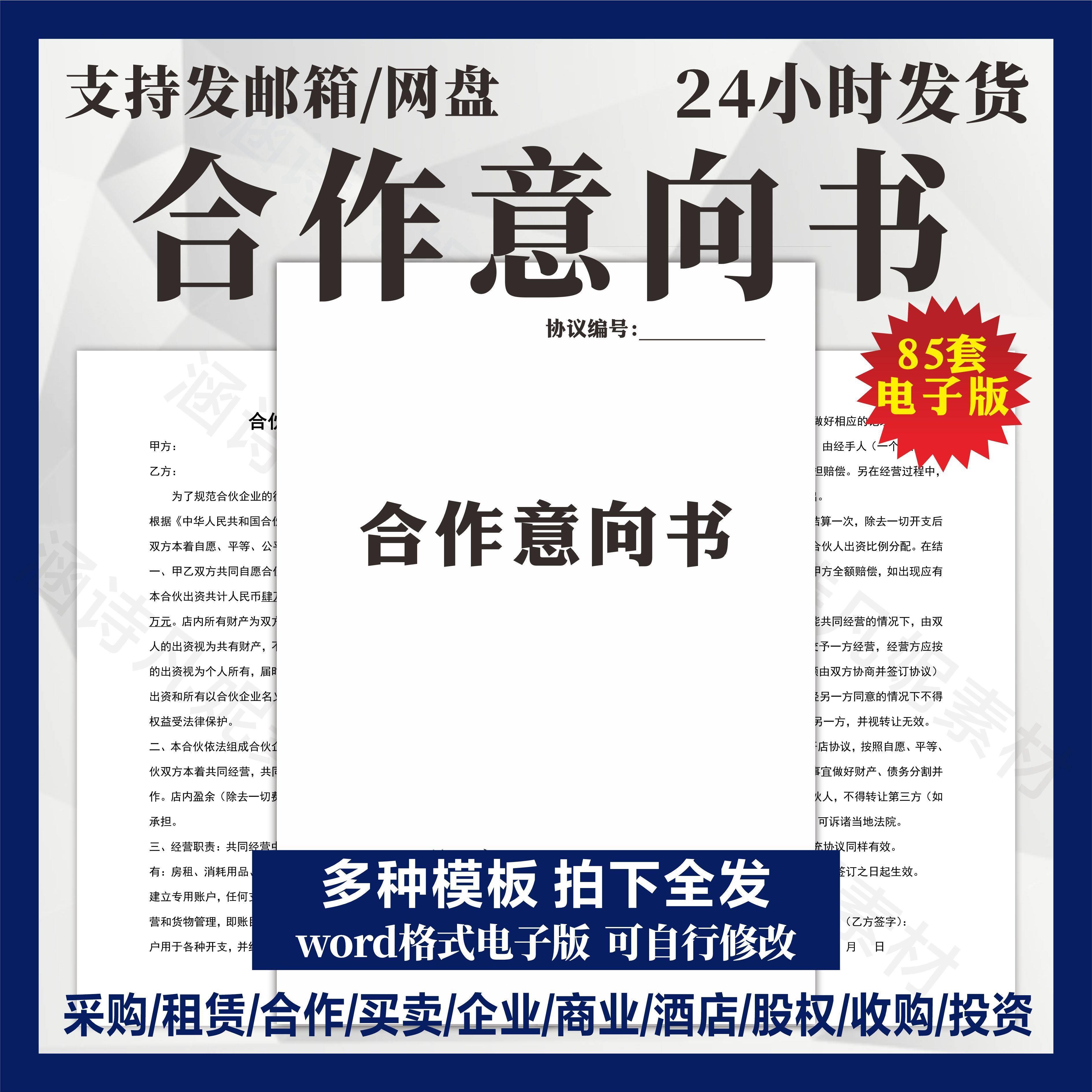 2024意向书合同合作产品采购工程项目投资合伙房屋租赁协议书模板
