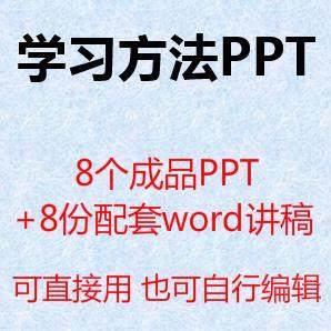 PPT高初中学生学习方法主题班会ppt课件高效学习计画掌握记忆规律
