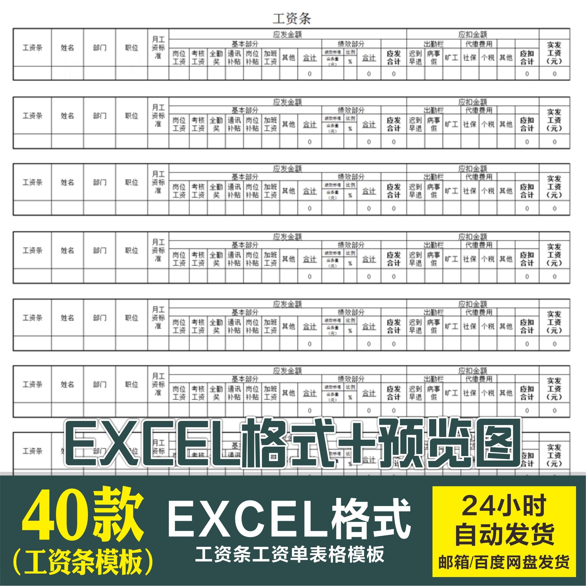企业公司员工薪酬通用工资条模板财务工资单自动生成工资表格模板