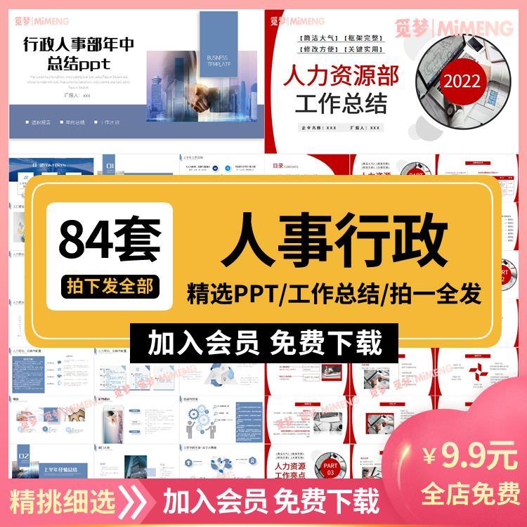 人力资源部人事行政2022年终总结PPT 新款计画汇报报告总结模板