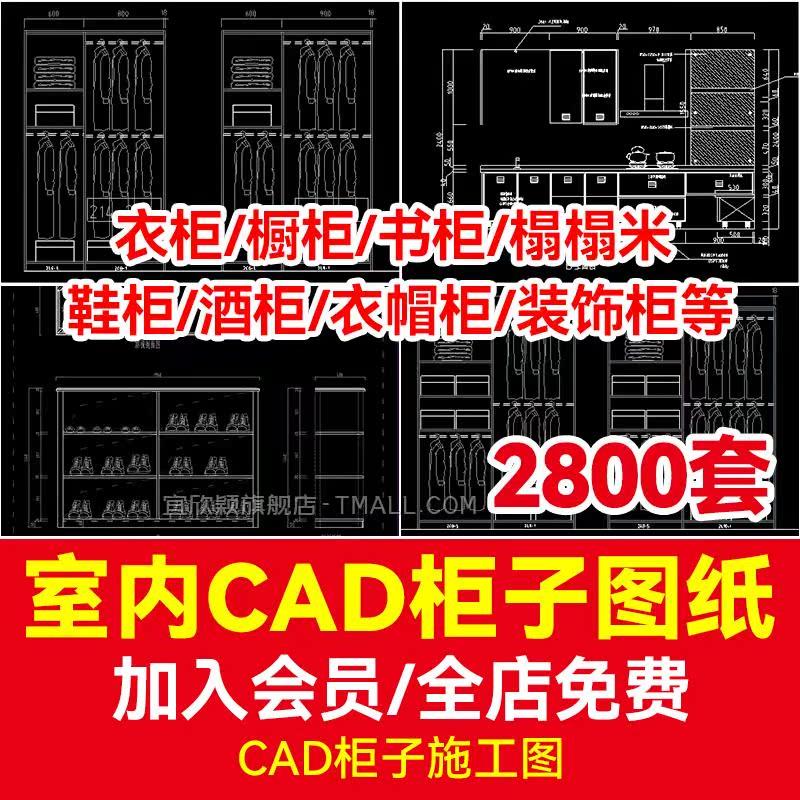 衣柜书柜鞋柜酒柜橱柜榻榻米上下铺CAD平面立面室内设计施工图纸