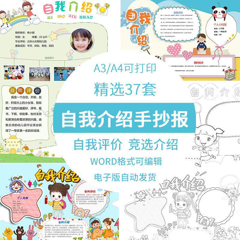 小学生竞选简历自我介绍手抄报模板电子版成品8k素材黑白线稿a3a4