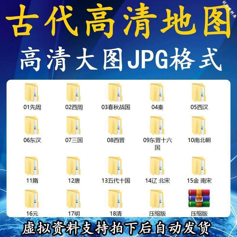 中国古代地图历史地图集册历朝历代高清电子版秦三国唐宋元明清a,商务/设计服务,设计素材/源文件,淘宝优惠券,粉丝福利购,淘宝优惠卷