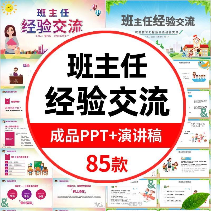 高中小学班主任经验交流分享ppt模板培训幼儿园带班育人方略工作