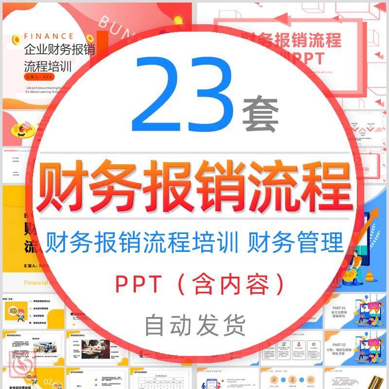 公司财务报销流程培训PPT模板日常业务出差住宿费用报销管理规范
