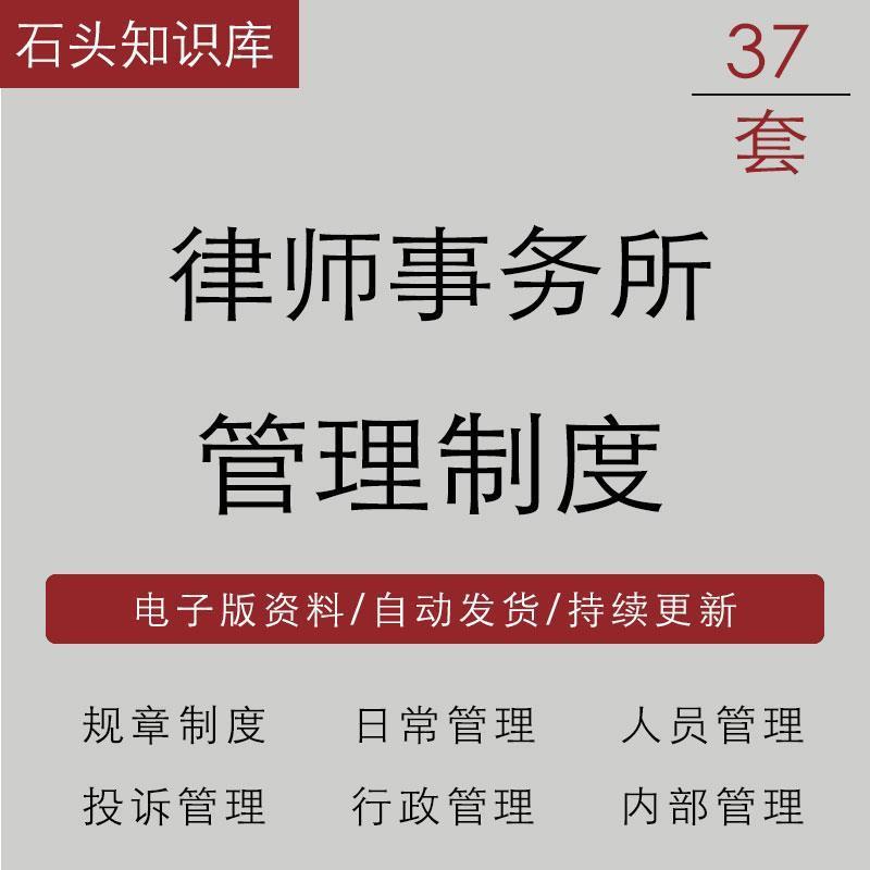 律师事务所案件办事处财务行政归档律师工作内部人员管理规章制度