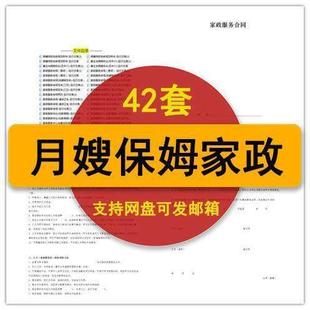 保姆月嫂培训PPT课件 家政服务产后月子育婴师新生儿护理岗前培训