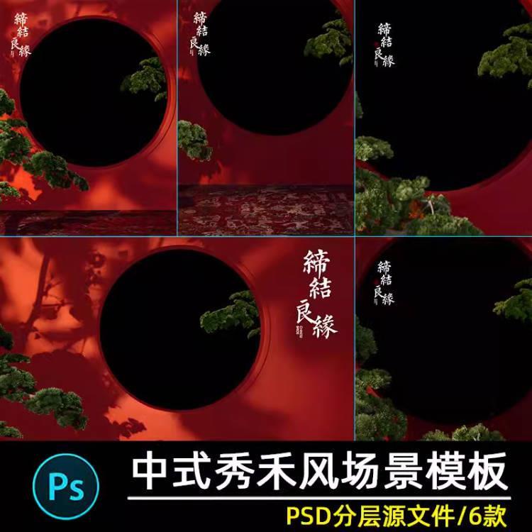 婚纱照古风中国风汉服中式秀禾服影楼后期修图模板背景psd素材ps