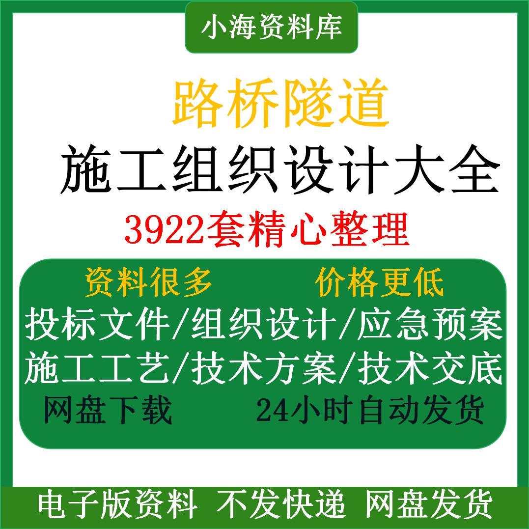 道路高速公路桥梁隧道铁路施工组织设计方案 路桥工程计算书资料