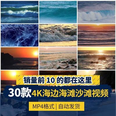 海边沙滩大海4K海浪花海洋海面黄昏海滩海水岸边风景高清影片素材