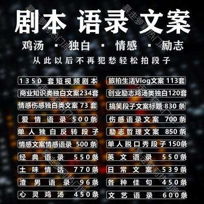 短影片剧本创作素材抖音搞笑段子情感语录撰写自媒体大全策画 划