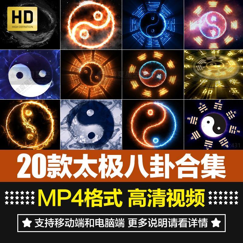 高清太极八卦动态水墨效果特效舞台led大屏幕背景短片视频素材