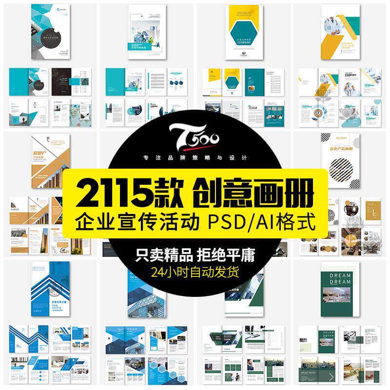 企业宣传册产品策划内页画册设计ps排版模板素材 psd/ai/cdr简约