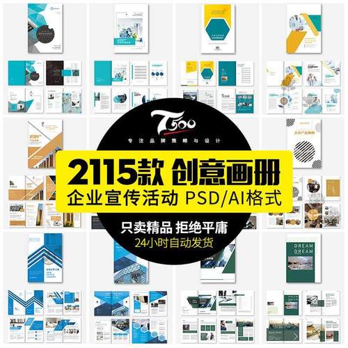 企业宣传册产品策划内页画册设计ps排版模板素材 psd/ai/cdr简约