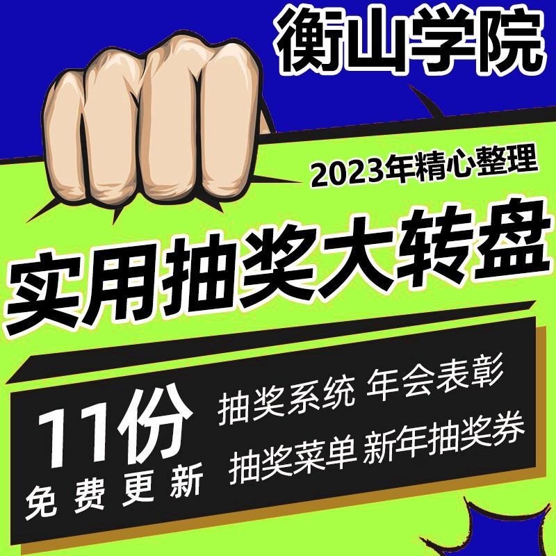 实用抽奖大转盘公司年会活动抽奖券随机抽奖系统Excel表格