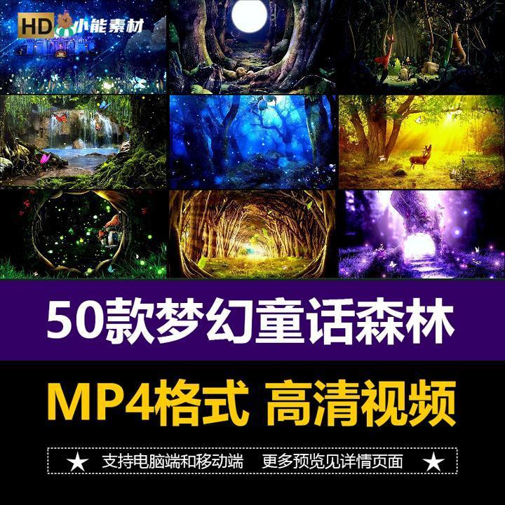 梦幻童话森林粒子树林麋鹿大屏幕晚会演出舞台背景短片视频素材