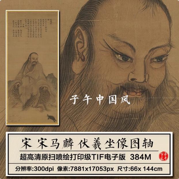马麟伏羲坐像立轴宋朝古代帝王人物画像临摹高清电子版大图片素材
