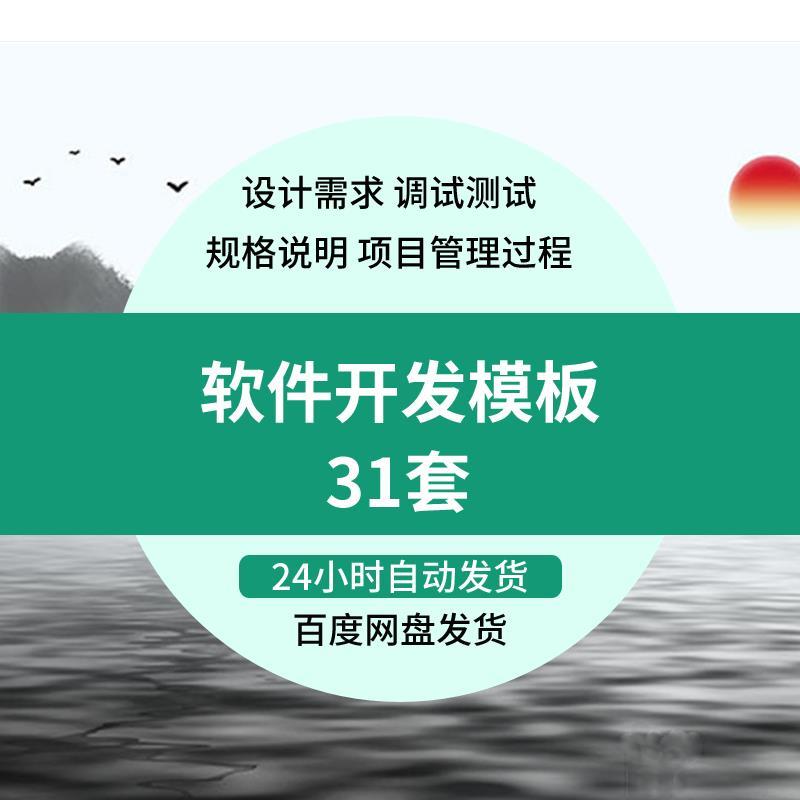 整套软件开发文档 项目过程管理 概要详细设计需求规格说明书模板