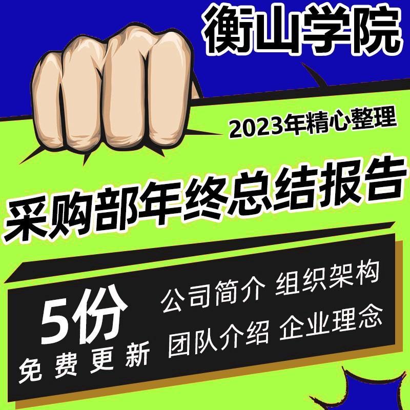 采购部年终工作总结报告PPT采购主管经理年度季度年终总结新年计