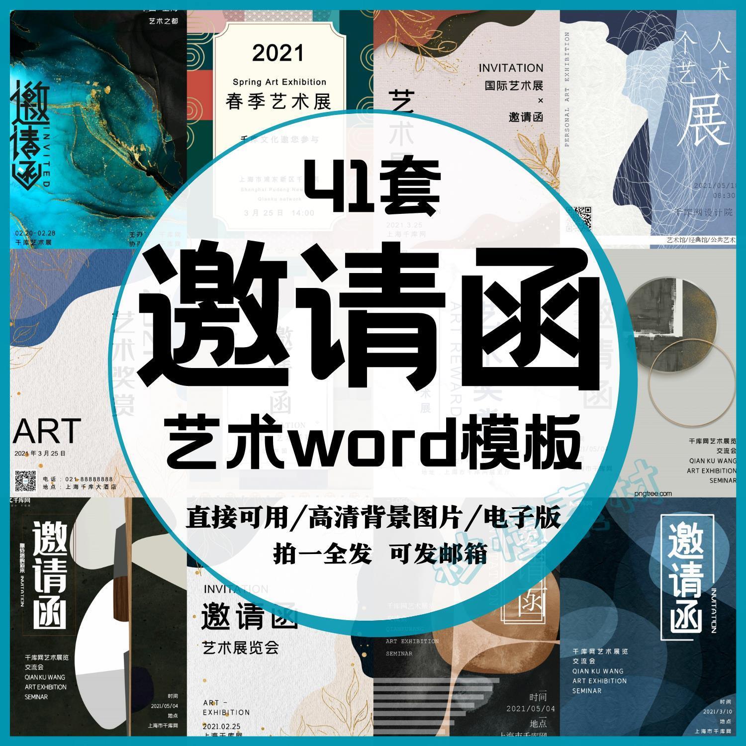 个人艺术展邀请函word电子模板美术音乐舞蹈展览交流会文艺邀请函