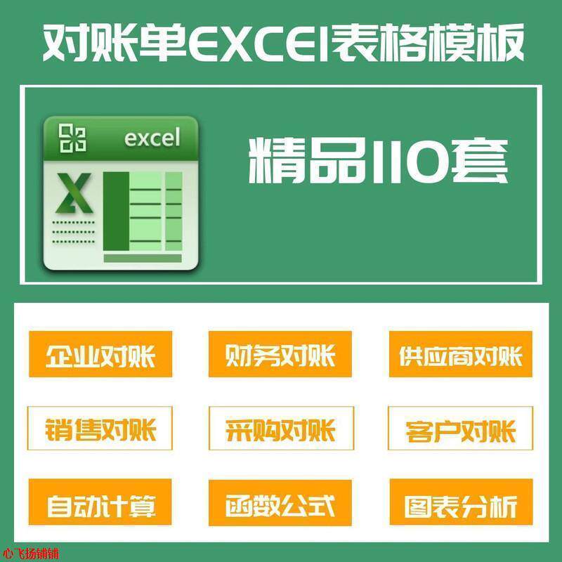 110套对账单Excel表格模板企业、公司、供应商、财务、销售对账