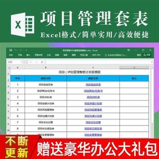 项目IPD管理全过程自由管控套表计划表excel表格模板WBS工作分解