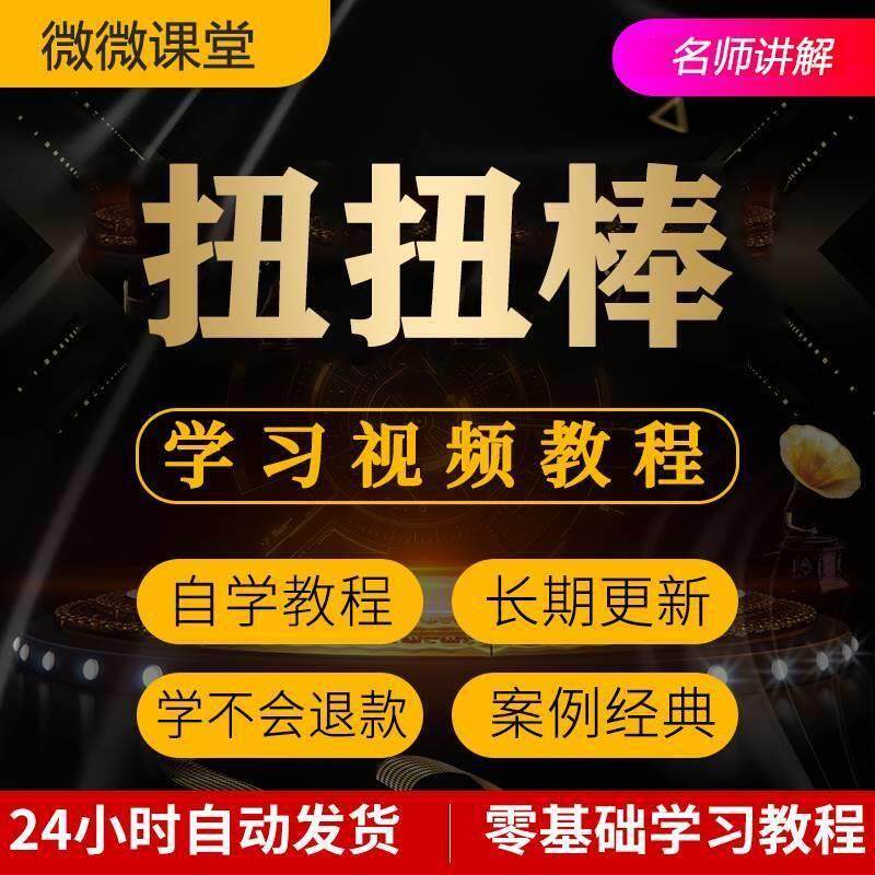 扭扭棒手工视频教程全套从入门到精通技巧培训学习在线课程