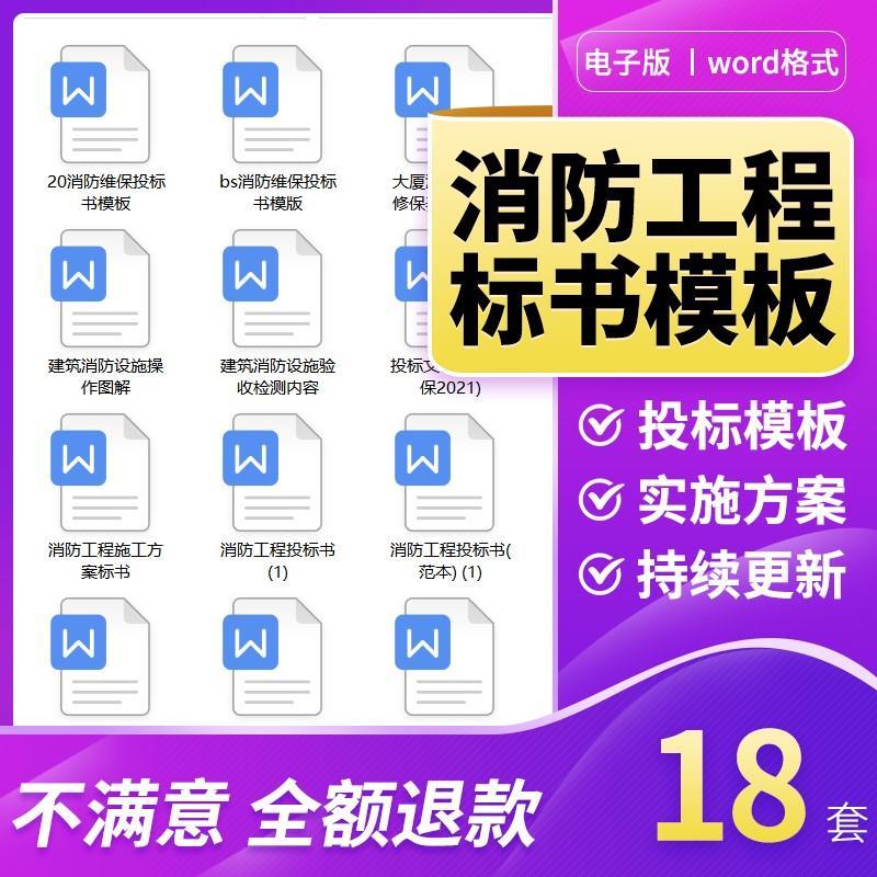 消防工程投标书范本消防安装工程商务标技术标word电子模板范本