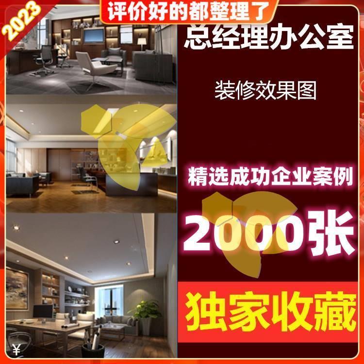 总经理办公室装修设计效果图董事长老板办公室设计图中式现代简约