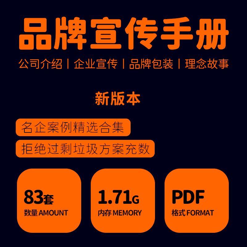 品牌手册理念故事公司简介企业高端宣传画册招商加盟介绍PPT案例