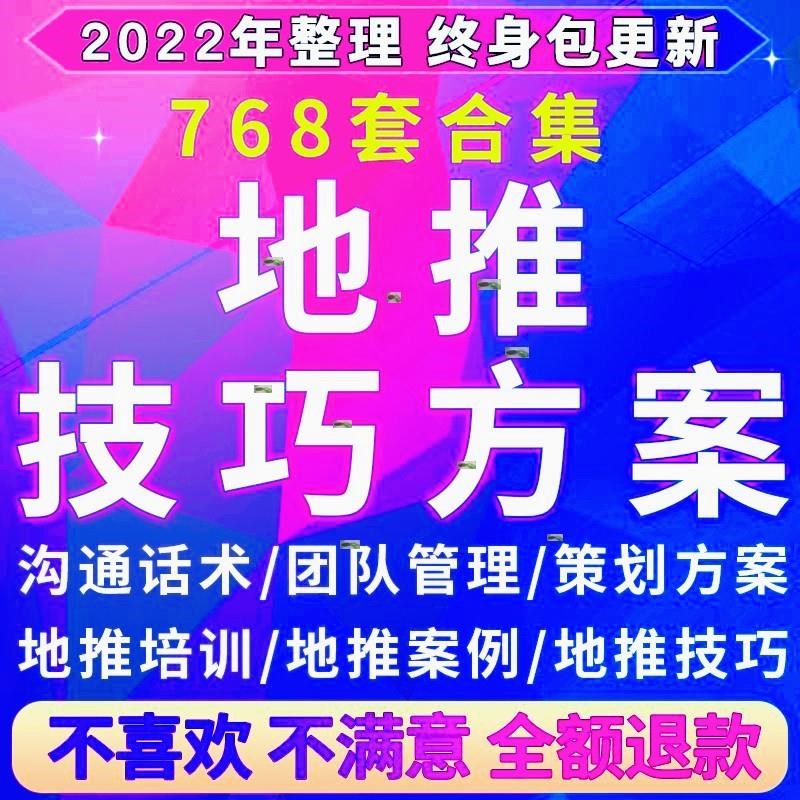A59地推活动方案线下推广制度管理手册营销策画案例话术团队技巧