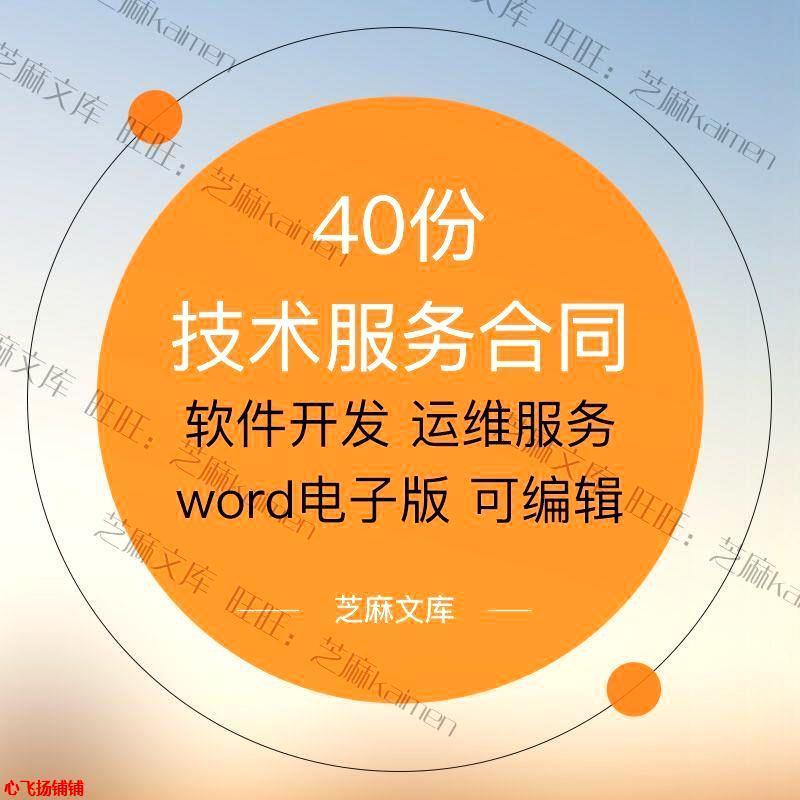 软件开发技术服务系统维护服务实施安装合同协议书范本模板