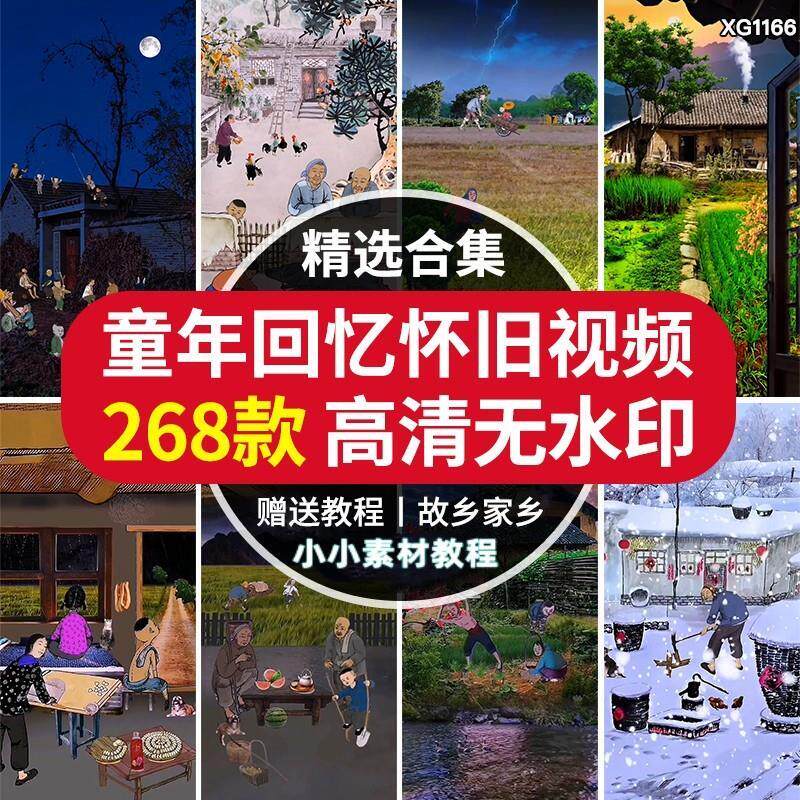 童年怀旧乡村回忆动画插画动态人物农村乡村80 90童年短视频素材