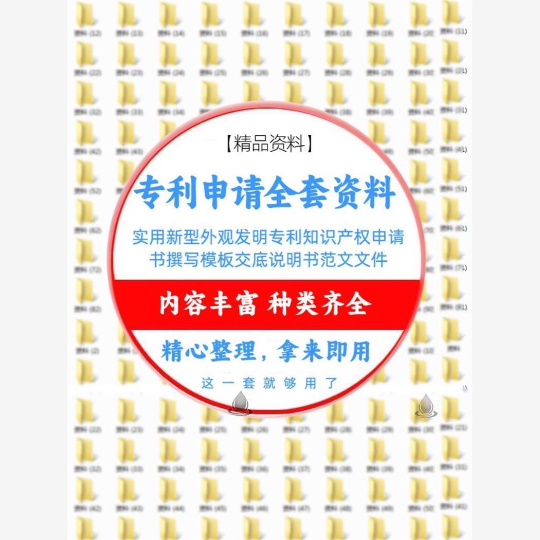 实用新型外观发明专利知识产权申请书撰写模板交底说明书范文文件