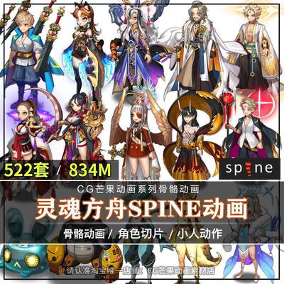 日韩角色二次元怪物人物技能特效spine骨骼动画源文件2d原画素材