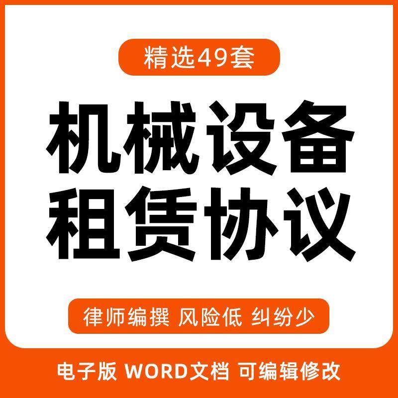 挖土机压路机建筑工程工地个人机械设备租赁合同模板电子版资料