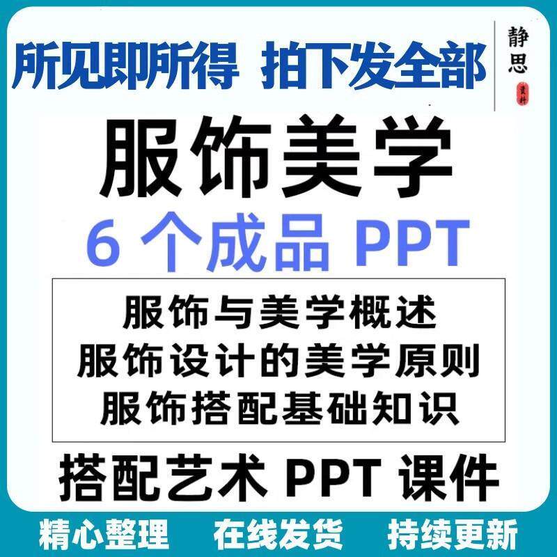 服饰美学与搭配艺术PPT课件服饰美与形象设计中西服饰审美差异