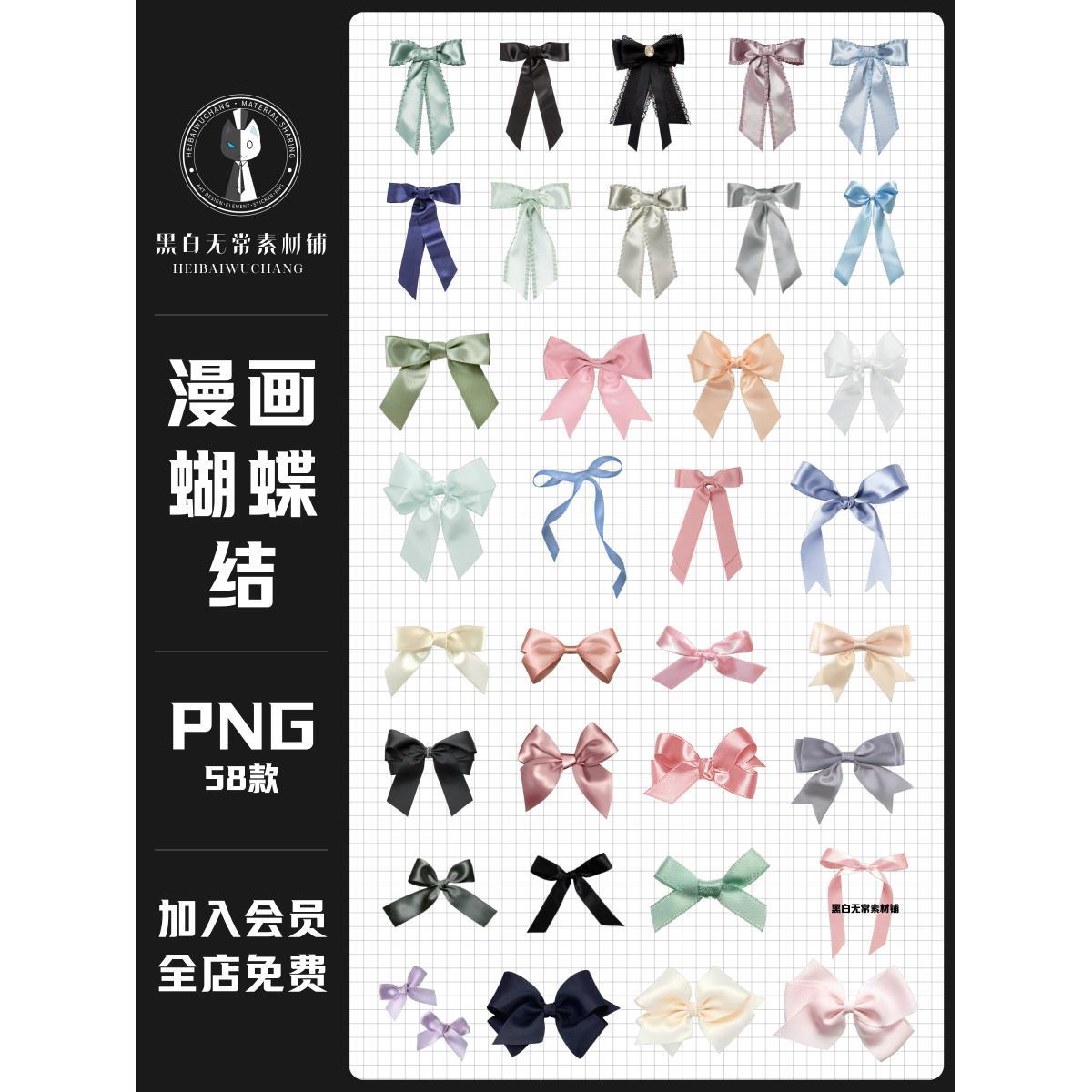 欧美式复古ins风蝴蝶结贴纸饭圈美化电子手账png免扣美工设计素材