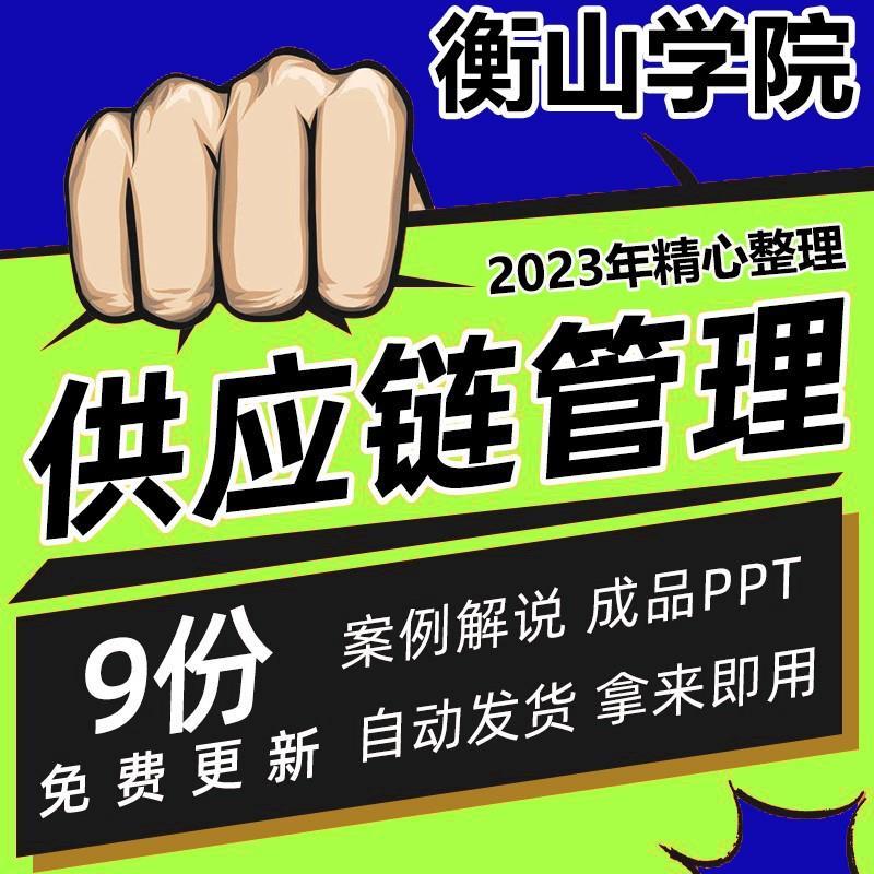 供应链管理金融绿色物流战略采购培训课件课程员工学习资料PPT